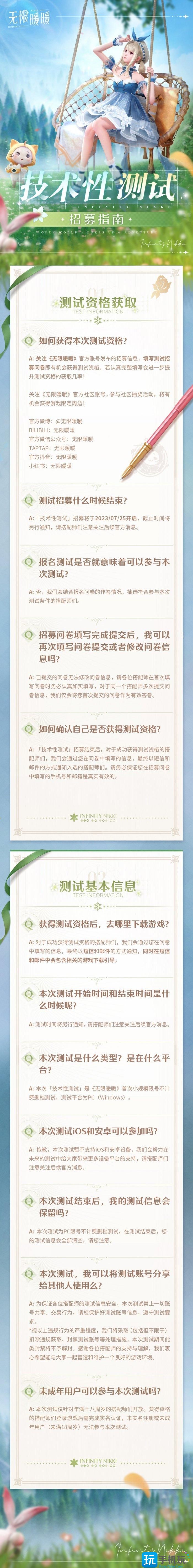 无限暖暖测试服资格怎么获得