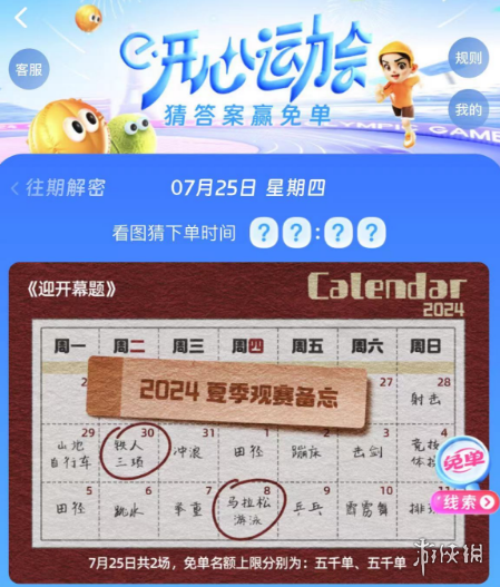 饿了么免单7月25日答案