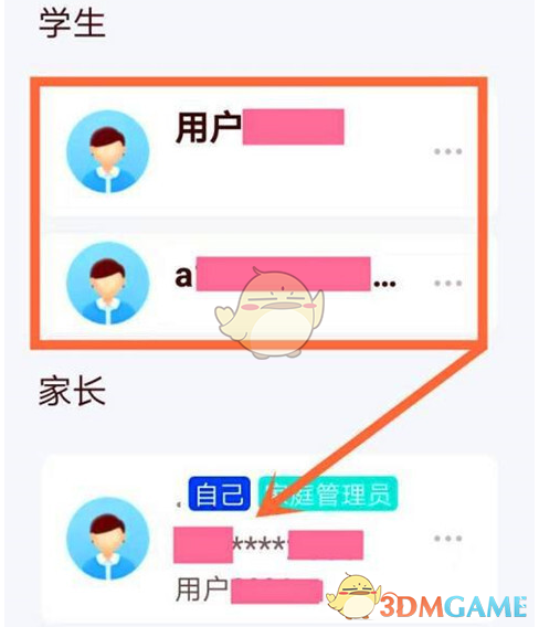 智慧中小学我的家庭添加学生方法