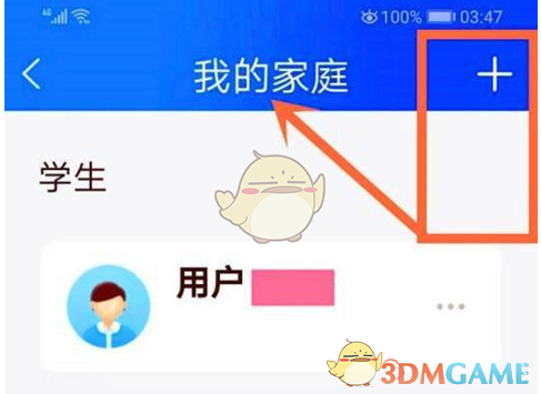 智慧中小学我的家庭添加学生方法