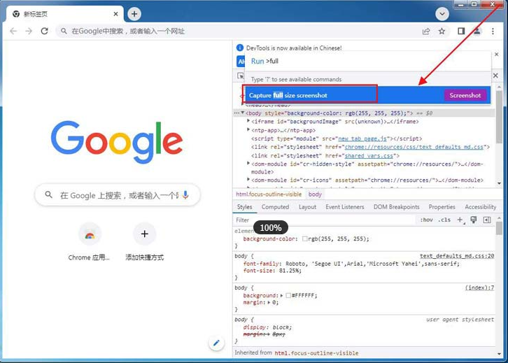 谷歌浏览器怎么用谷歌浏览器怎么截长图
