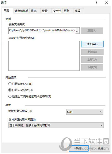 Xshell怎么自动连接启动时打开会话方法