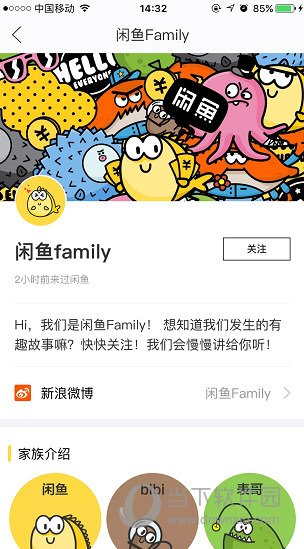 闲鱼Family是什么闲鱼APPFamily介绍