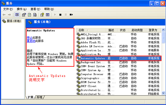 怎样关闭自动更新