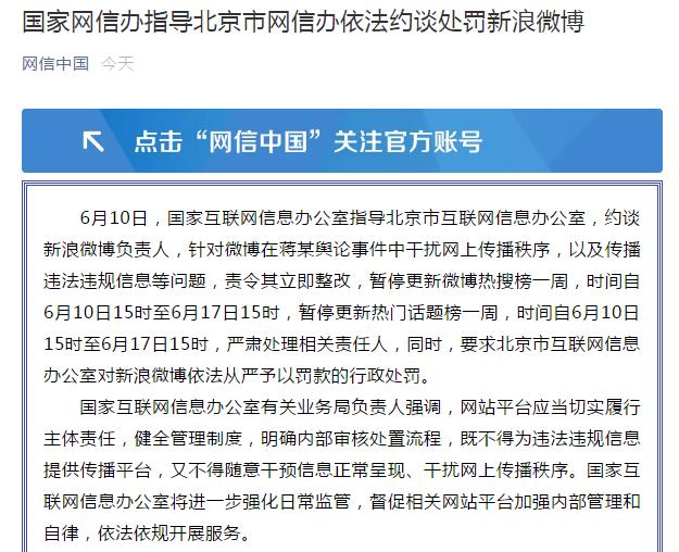 微博热搜被暂停更新一周是怎么回事微博被罚停更一周原因