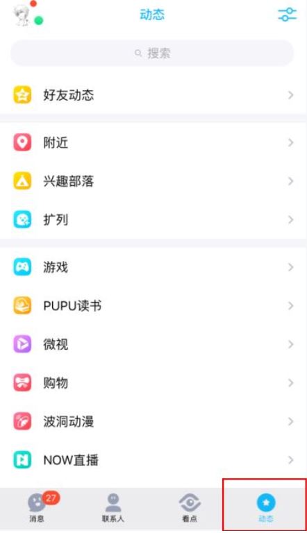 qq附近的人在哪里打开