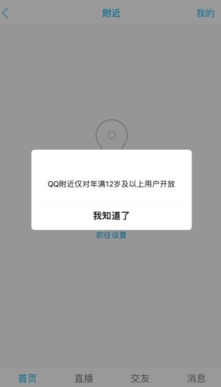 qq附近的人在哪里打开