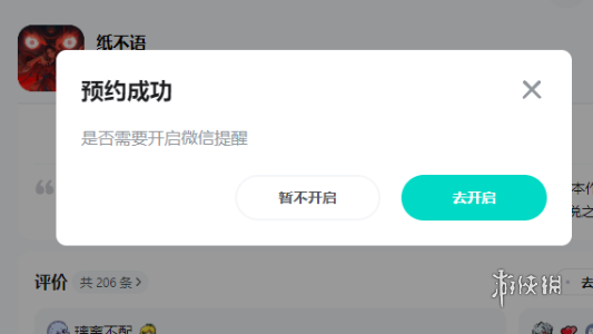 纸不语预约方法