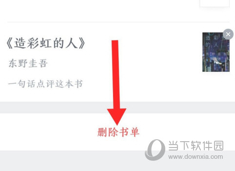 微信读书怎么删除书单看完你就学会了