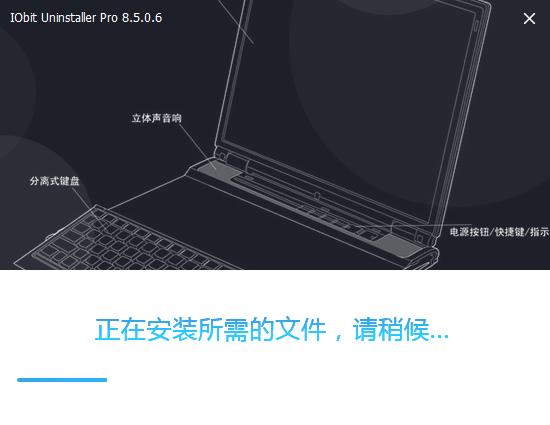 IobitUninstaller的安装操作步骤