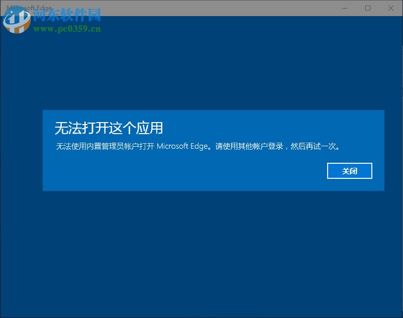 Win10内置管理员无法激活此应用怎么办解决内置管理员无法激活的方法