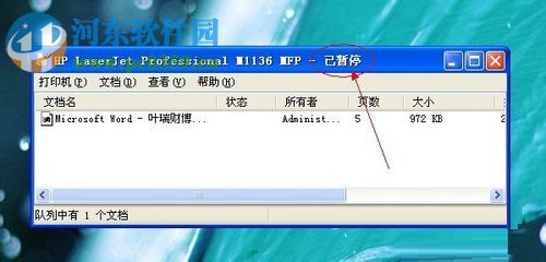 解除win7打印机已暂停打印的方法