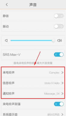 在vivox21中设置手机铃声的步骤讲解