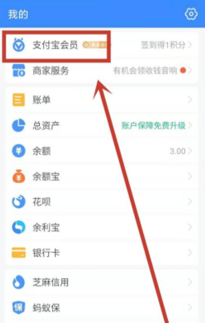 支付宝蚂蚁森林的保护罩怎么获得