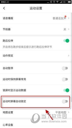 咕咚运动自动锁屏怎么设置咕咚运动锁屏设置方法