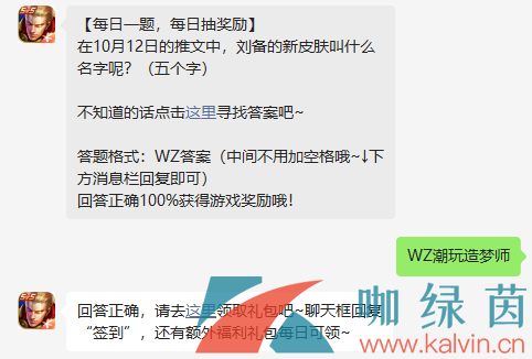 王者荣耀2022年10月20日微信每日一题答案