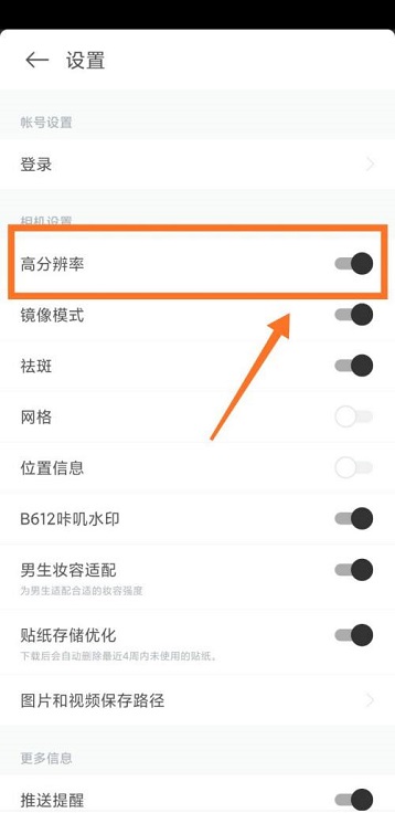 B612咔叽怎么开启高分辨率