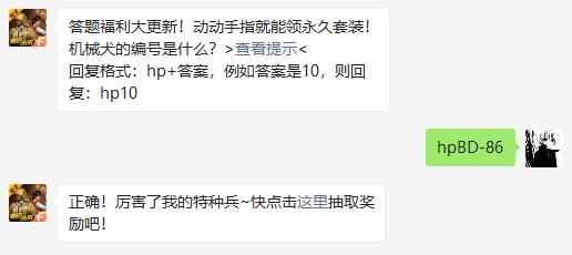 2021年和平精英6月28日答题抽奖问题