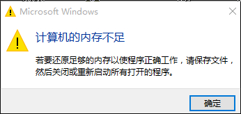 win10内存不足怎么解决win10内存占用高解决方法