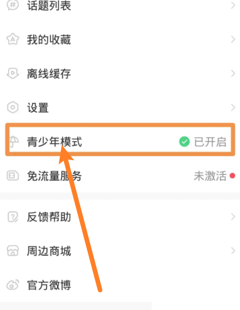 AcFun关闭青少年模式方法