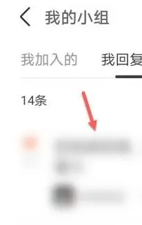 豆瓣如何查看自己的回复