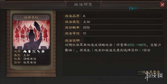 三国志战略版挟势弄权好用吗挟势弄权战法简评