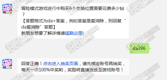 天天爱消除冒险模式游戏进行中购买6个交换位置需要花费多少钻