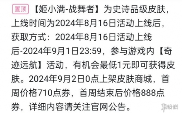 姬小满战舞者皮肤上线正式服，来自巴西的黑皮舞者！参与活动最低一元购