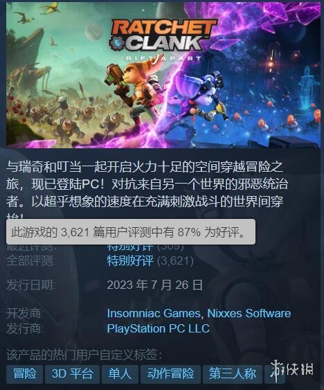 PC瑞奇与叮当更新补丁：改善光追效果-FSR画质等