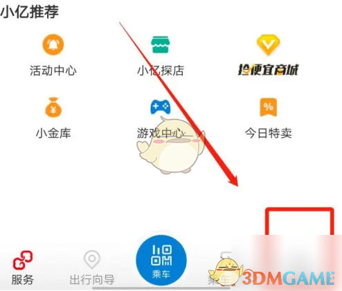 亿通行行程记录查看方法