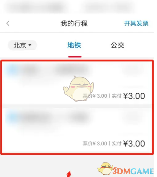 亿通行行程记录查看方法