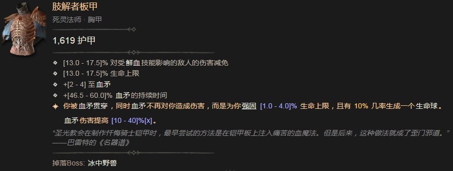 暗黑破坏神4肢解者板甲是什么效果