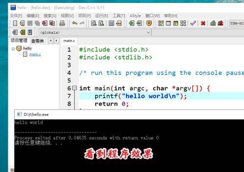 DevC++怎么用DevC++怎么创建c语言项目