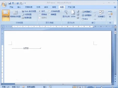 word2007是什么word2007如何删除空白页