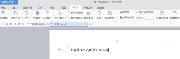 word2007怎么用word2007怎么删除页眉横线