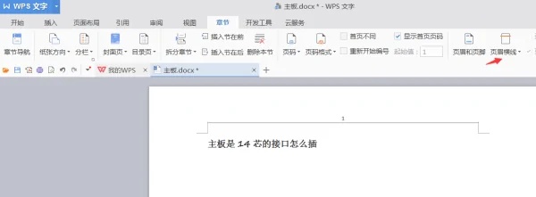 word2007怎么用word2007怎么删除页眉横线