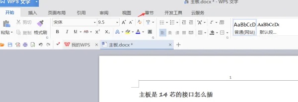 word2007怎么用word2007怎么删除页眉横线