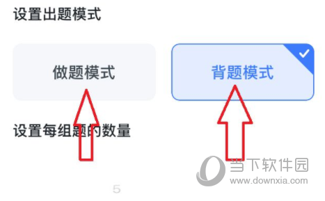 粉笔职教怎么设置刷题模式选择最适合你的模式