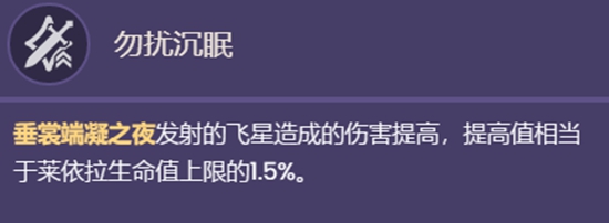 原神莱依拉天赋是什么3.2莱依拉天赋效果一览