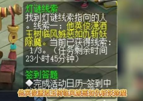 梦幻西游他英俊潇洒玉树临风嫉恶如仇斩妖除魔线索是什么2月8日灯谜答案分享