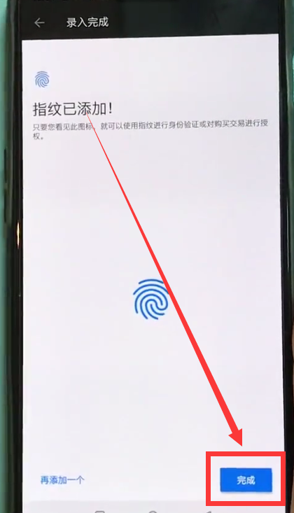 一加手机中录入指纹的简单步骤