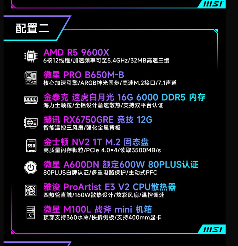 如何体验最新Ryzen9000系列我选微星全家桶整机