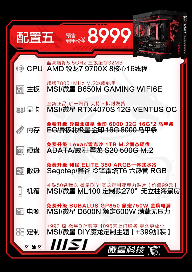 如何体验最新Ryzen9000系列我选微星全家桶整机