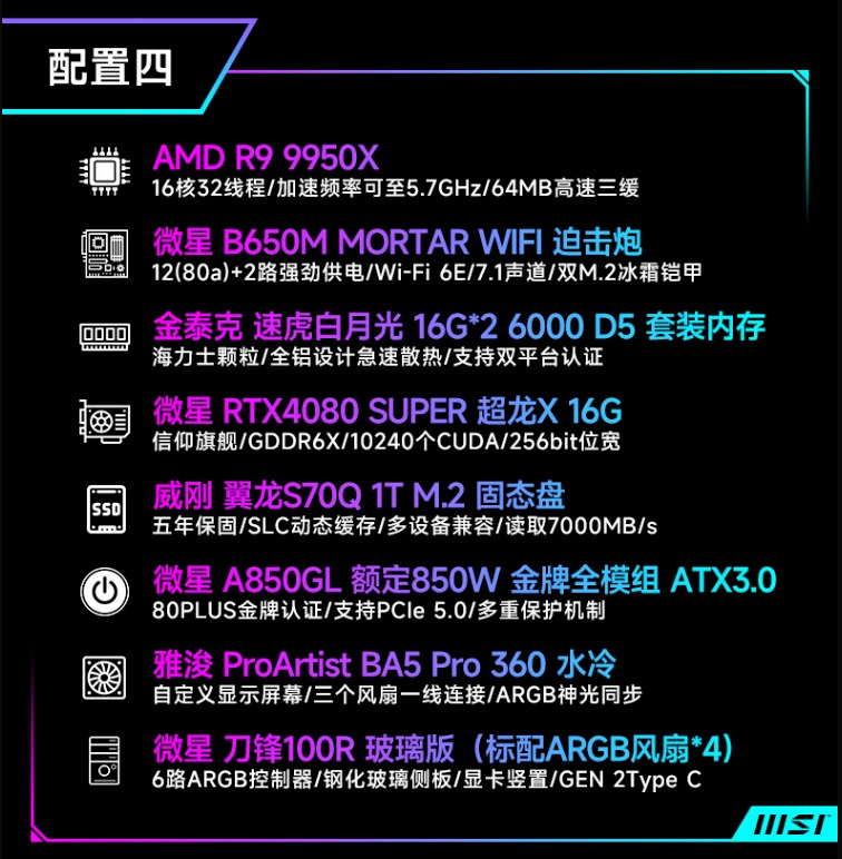 如何体验最新Ryzen9000系列我选微星全家桶整机