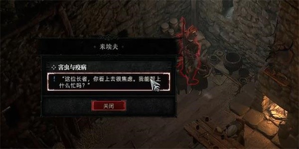 暗黑破坏神4怎么完成害虫与疫病任务