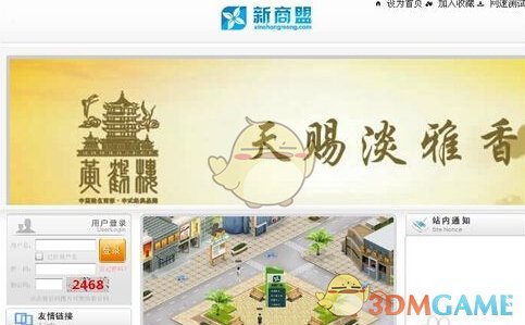 新商盟订烟系统登入步骤介绍