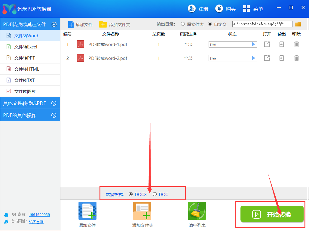 PDF文件转换成word怎么保持格式不变