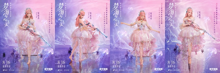 和平精英首套高定礼服“梦海之灵”神装浪漫发布