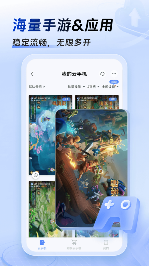 哪个云手机性价比高便宜好用又不卡的云手机软件推荐