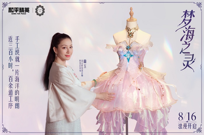 和平精英首套高定礼服“梦海之灵”神装浪漫发布